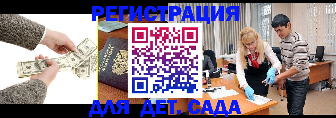 временная регистрация для школы в Канске