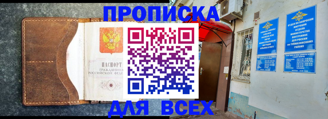 временная регистрация 2025 в Канске