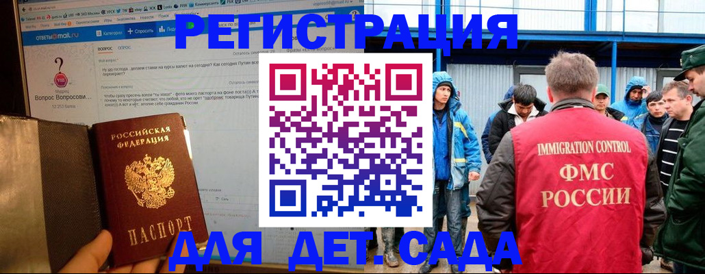временная регистрация недорого в Канске