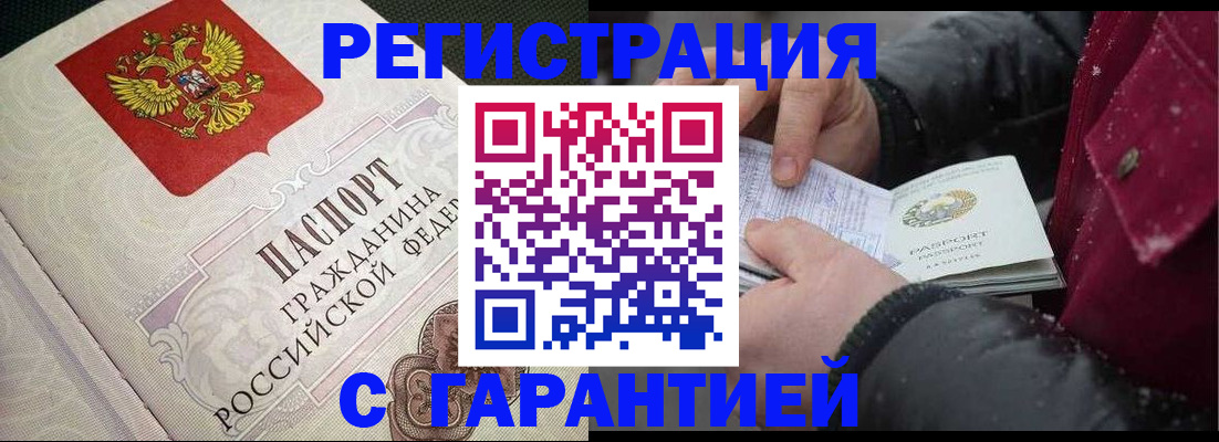 временная регистрация в Канске